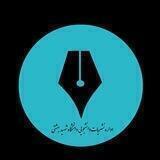 کانال خبری و اطلاع رسانی نشریات دانشجویی دانشگاه شهید بهشتی تهران