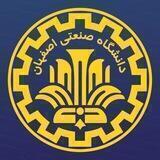«کانال دانشگاه صنعتی اصفهان»