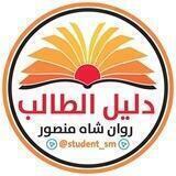 دليل الطالب/ الثالث متوسط