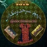 👘دوچ سرحدمکران👘