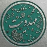 🚩کانون مهدویت