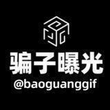 骗子曝光