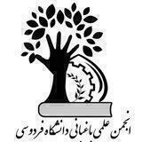 انجمن علمی علوم باغبانی دانشگاه فردوسی