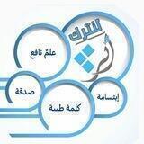 🖊لنترك أثر🗣