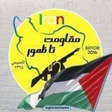 مقاومت تا ظهور