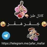 😂 جَـــــفَـــر مَــــفَــــر 😂