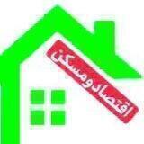 اقتصادومسکن