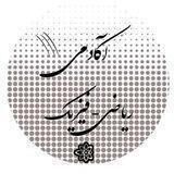 آکادمی ریاضی دکتر نجفعلی زاده