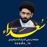 سعداء/ حجت‌الاسلام راجی