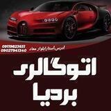 اتو بردیا آستارا
