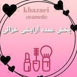 پخش عمده آرایشی خزایی