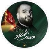 الرادود حيدر السعد