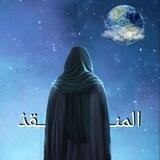المهدي (عج )مستقبلنا🕊