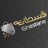 قسطانه
