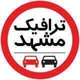 ترافیک مشهد