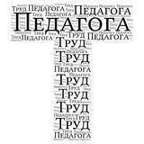 Труд Педагога
