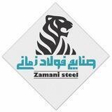 Fulad Zamani | فولاد زمانی