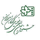 سی و ششمین جشنواره فیلم‌های کودکان و نوجوانان
