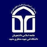 جامعه اسلامی دانشجویان