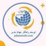 Jahanmodir