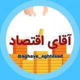 [ آقای اقتصاد ]