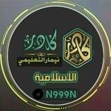 نيمار ابن الانبار || neymar التربية الاسلامية
