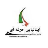 کانال ایتالیایی حرفه ای