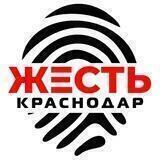 Жесть Краснодар