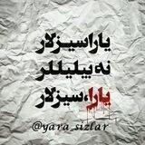 ✨یـــارا،ســیــزلـار ✨