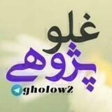 غلو پژوهی