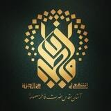 حرم حضرت معصومه علیهاالسلام