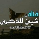 شيئٌ للذكرى ツ