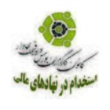 استخدام در نهادهای مالی_کانون کارگزاران