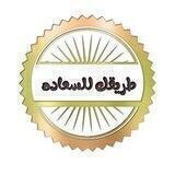 طريقك للسعادة 🌿