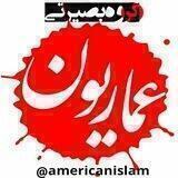 آزاده باشید عماریون