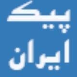 پیک ایران