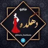 مانتو دهکده