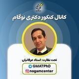 کنکور دکتری نوگام