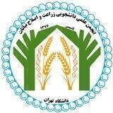 انجمن علمی دانشجویی زراعت و اصلاح نباتات