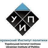 Украинский Институт Политики