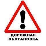 ROADS72: Ситуация на дорогах. ДТП, пробки, ГИБДД, радары. Тюмень. ⛔️
