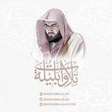 تلاوات الشيخ د. بندر بليلة