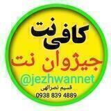 کافی نت جیژوان نت