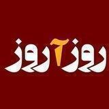 روزآروز