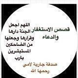 قصص الاستغفار والدعاء