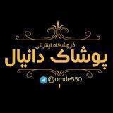 #تولیدی #پخش_عمده #بچگانه_دانیال #لباس #تولید_مجلسی #بافت_ترک #بانه #گناوه #ارزانکده #تهران #درگهان #سارافون #هودی #تیشرت #بلوز