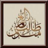 متون طالب العلم