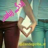 💏زندگی زیباست💑