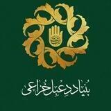 بنیاددعبل‌خزاعی
