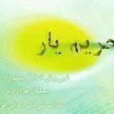 حریم یار